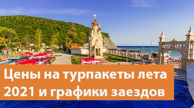 Колибри тур в белгороде автобусом к морю. Автобусный тур на море 2021. Крым 2024. Автобусные туры из Брянска на море 2024 цены.